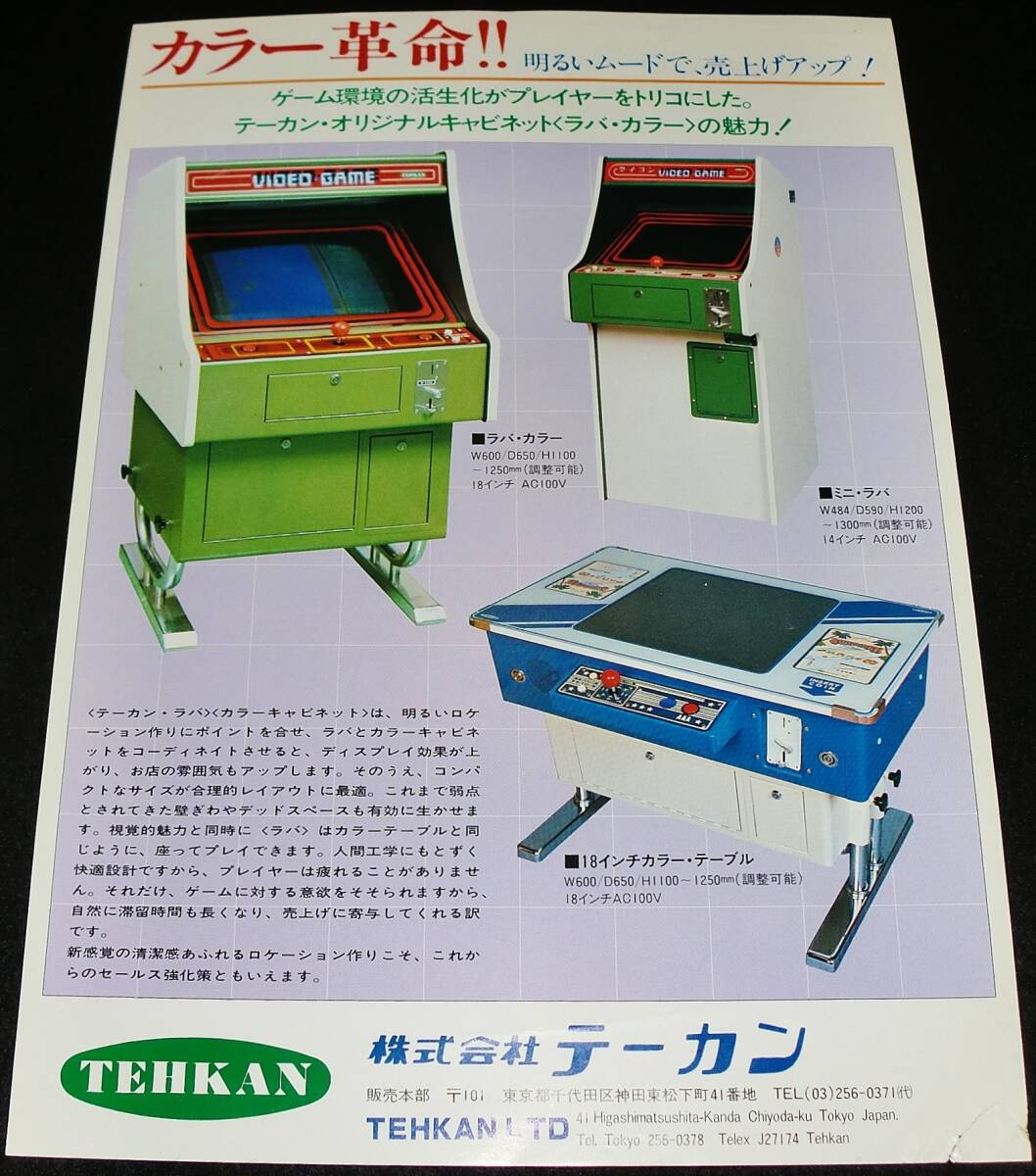 Yahoo!オークション - 昭和レトロ//株式会社テーカン アーケードゲー