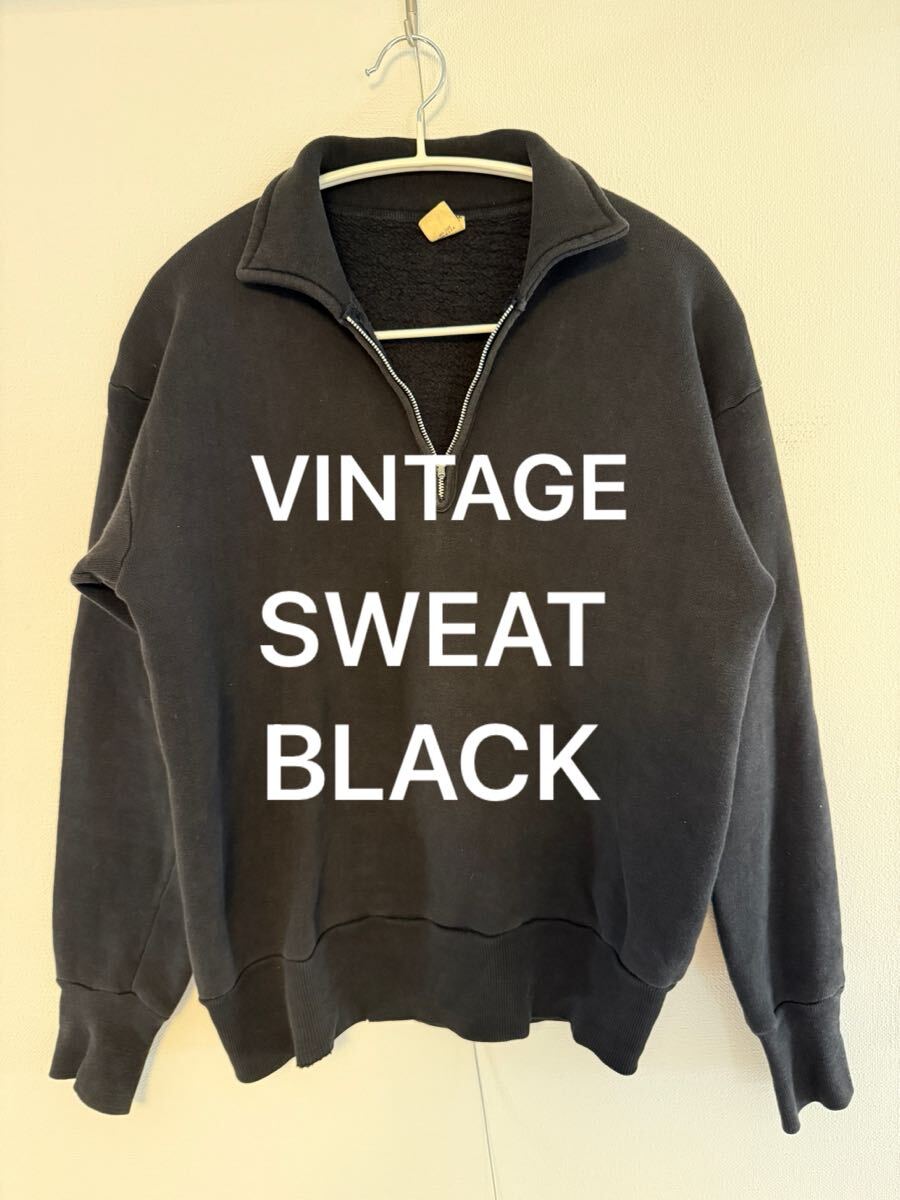 ヴィンテージ スウェット ブラック ハーフジップ 黒 50s 60s