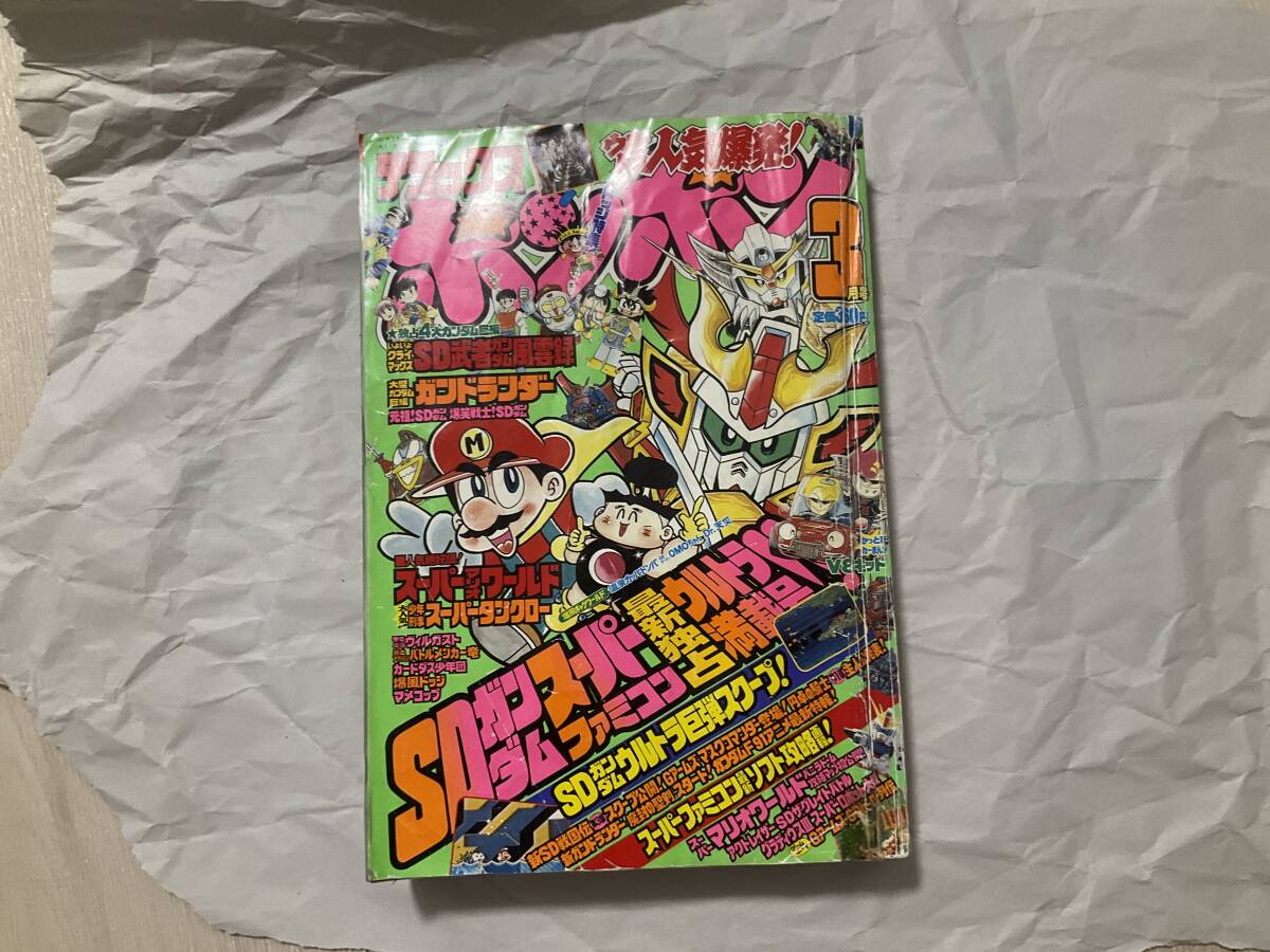Yahoo!オークション - 【デラックスボンボン 1991年3月号】コミックボ