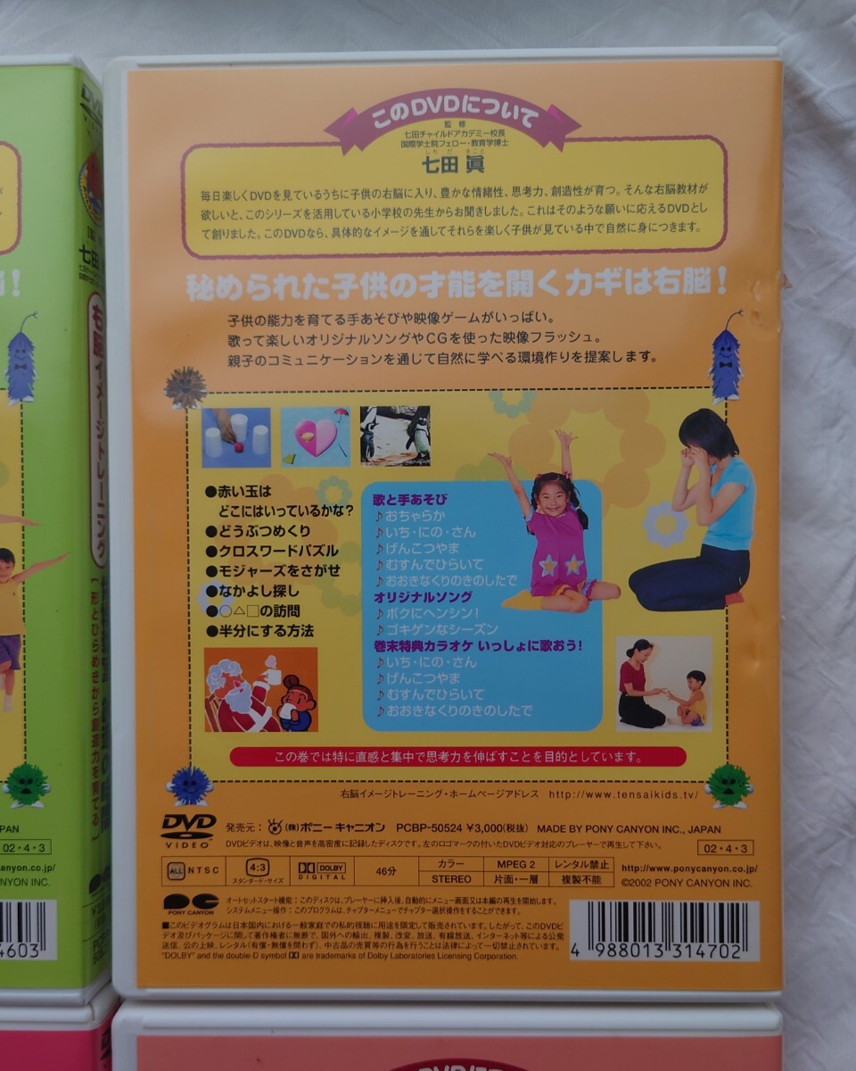 右脳イメージトレーニング DVD 4枚セット 七田眞 しちだ｜Yahoo!フリマ