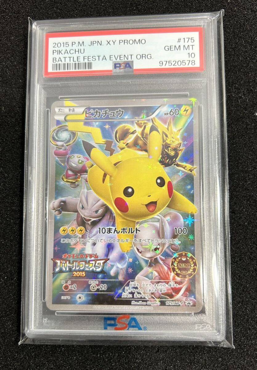Yahoo!オークション - オーガナイザーピカチュウ PSA10 ポケモン ピカ