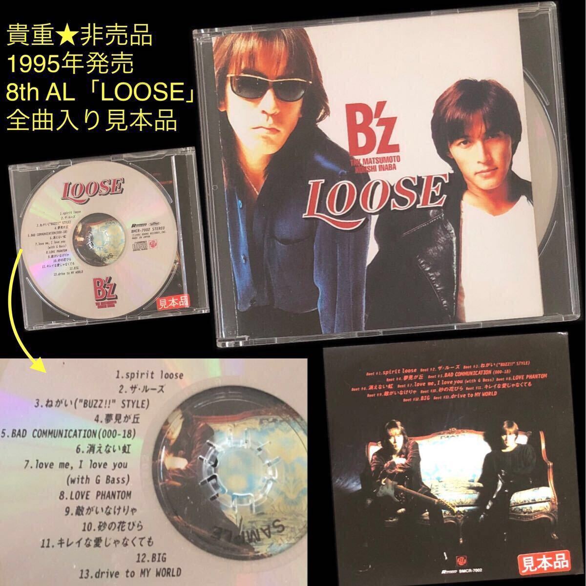 非売品 CD B'z 8th Album「LOOSE」見本品 SAMPLER プロモーション用