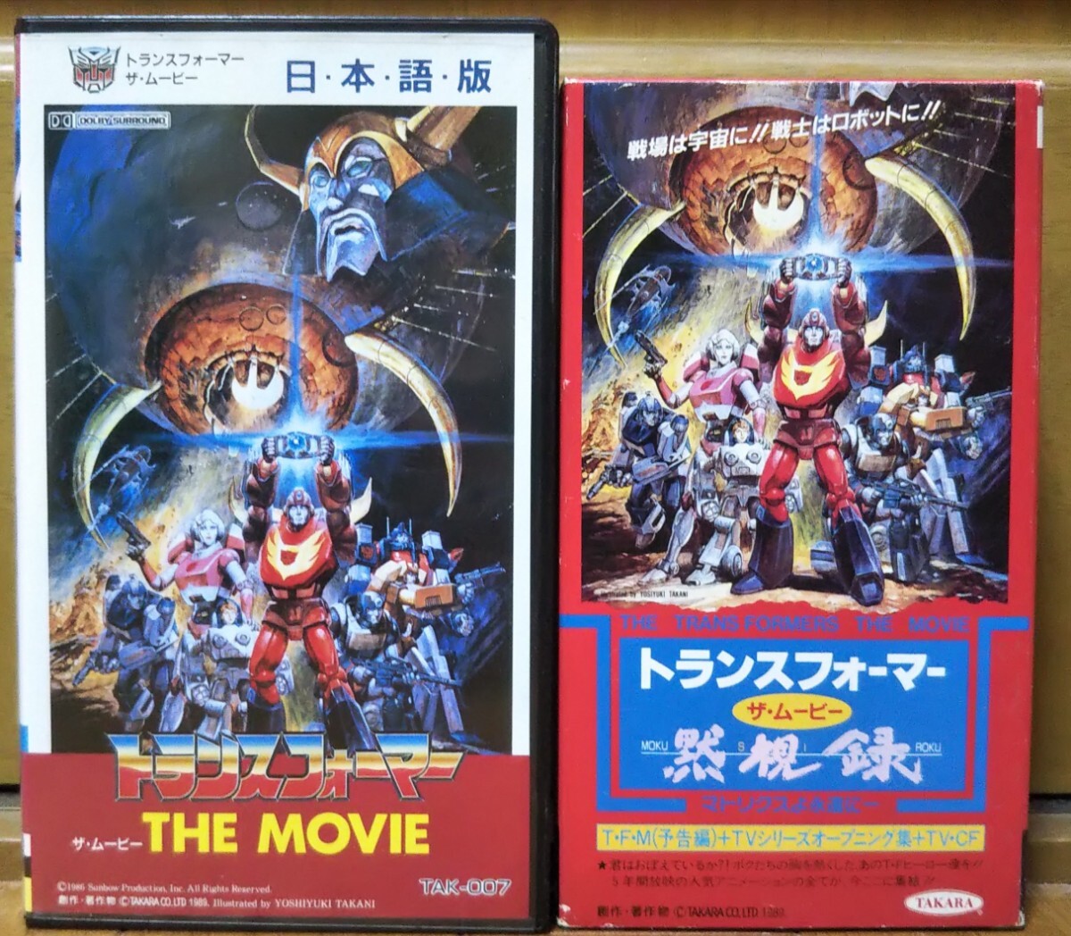 トランスフォーマー THE MOVIE (日本語吹替版)&トランスフォーマー ザ