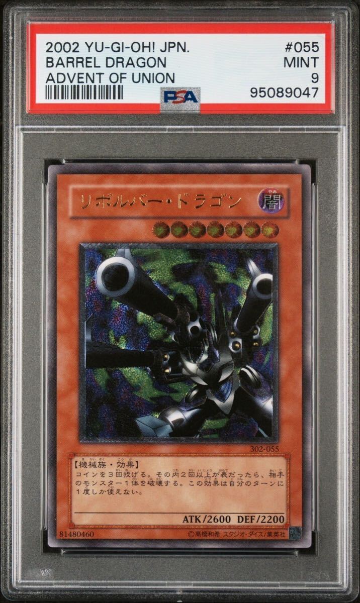 Yahoo!オークション - 【PSA9】 リボルバードラゴン レリーフ 遊戯王