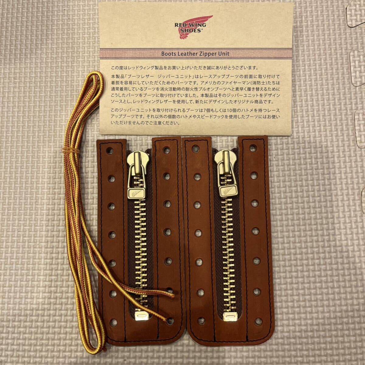 未使用 純正 レッドウイング ジッパーユニット 6インチ用 オロ