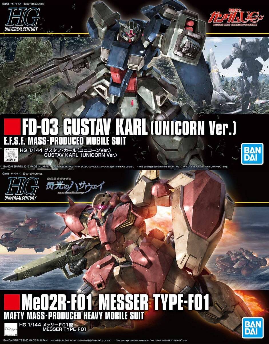 2品セット】HG グスタフカール ユニコーン／メッサーF01型【新品未開封