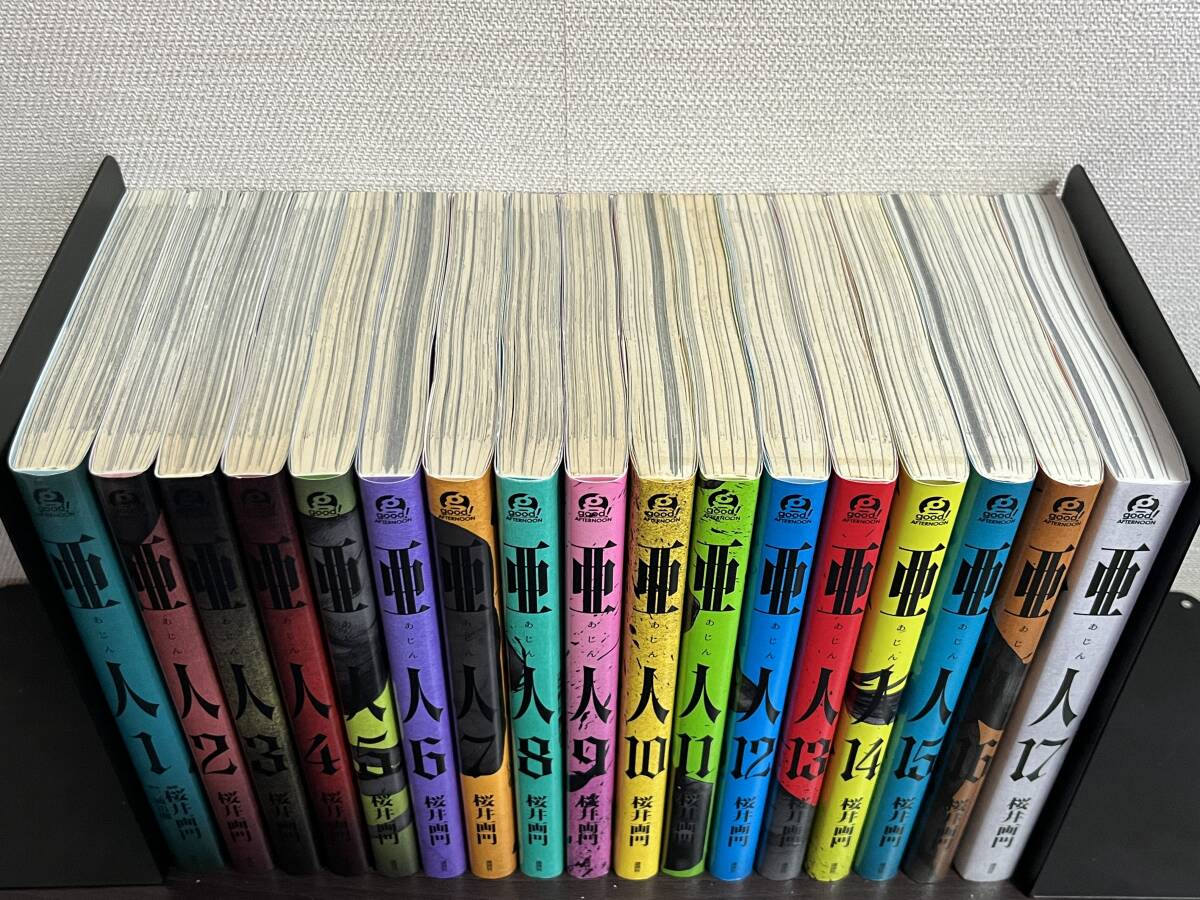 亜人 1-17巻/全巻セット』桜井 画門 セル/冊/漫画/コミックス 即決