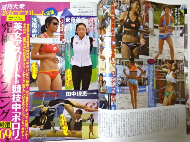 Yahoo!オークション - 週刊大衆 美女アスリート 応援special （田中理