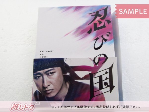 Yahoo!オークション - [未開封] 嵐 大野智 Blu-ray 忍びの国 豪華メモ