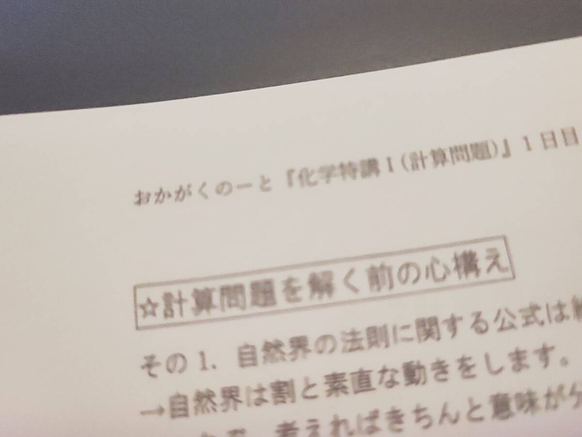 駿台 岡先生 化学特講Ⅰ計算問題 おかがくのーと フルセット 理論化学