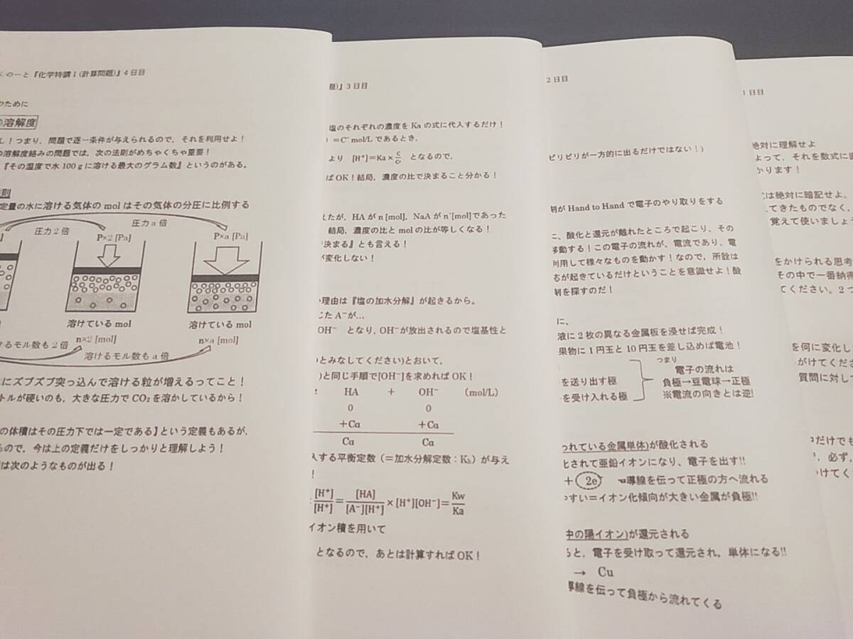 駿台 岡先生 化学特講Ⅰ計算問題 おかがくのーと フルセット 理論化学