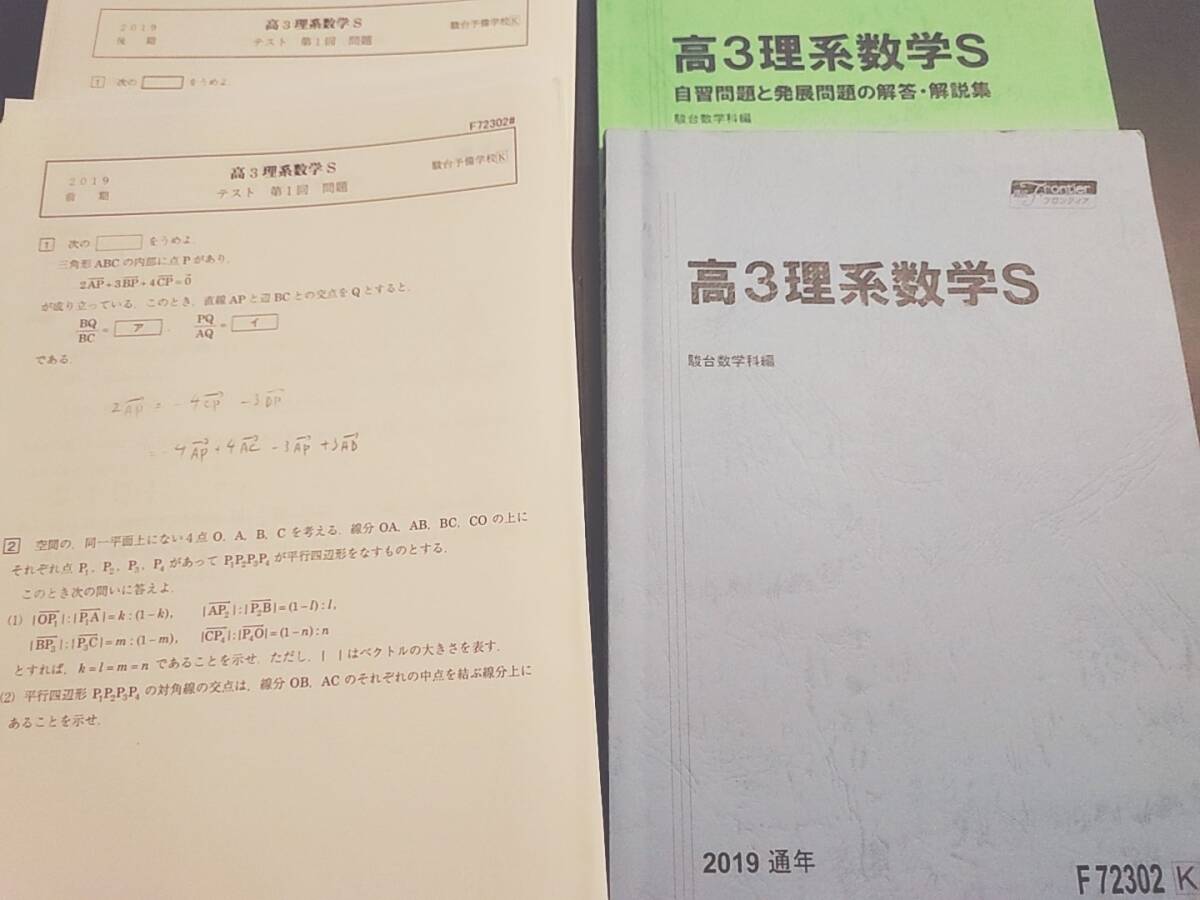 駿台 通期 藤井先生 高3理系数学S テキスト・板書・テスト・プリント