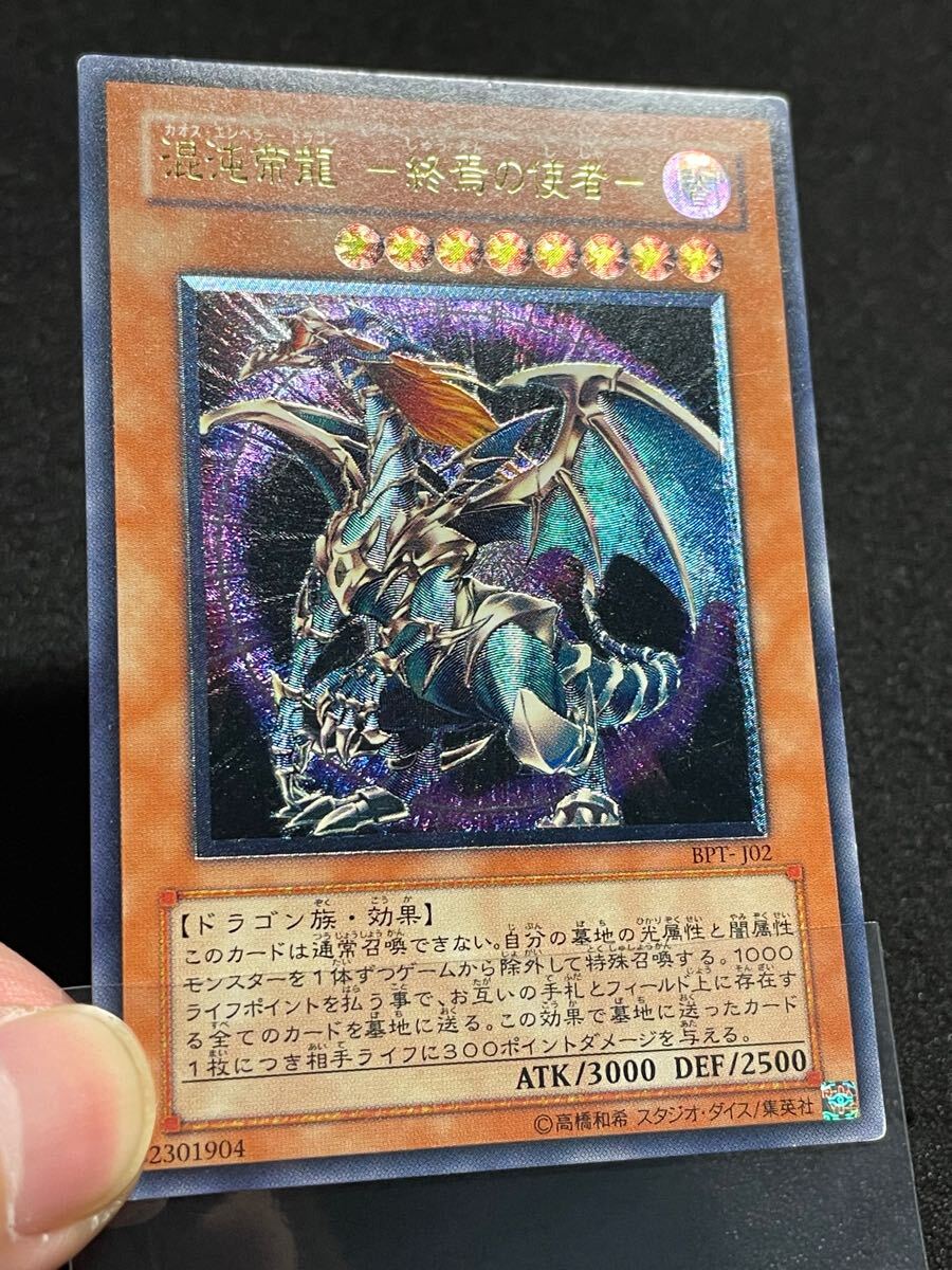 Yahoo!オークション - 混沌帝龍 終焉の使者 カオスエンペラードラゴン