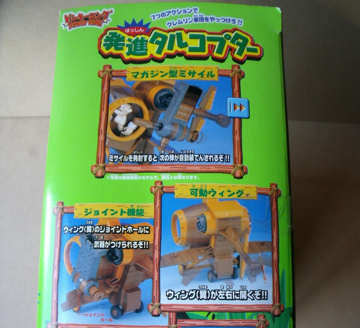 ドンキーコング 発進タルコプター TAKARAタカラ｜Yahoo!フリマ（旧