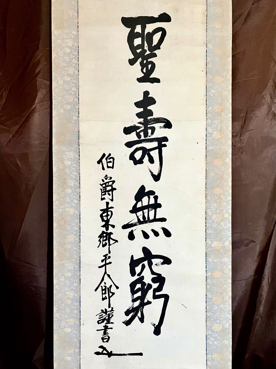 東郷平八郎 直筆 新聞掲載 東郷元帥真蹟色紙 他 東郷平八郎 直筆 新聞