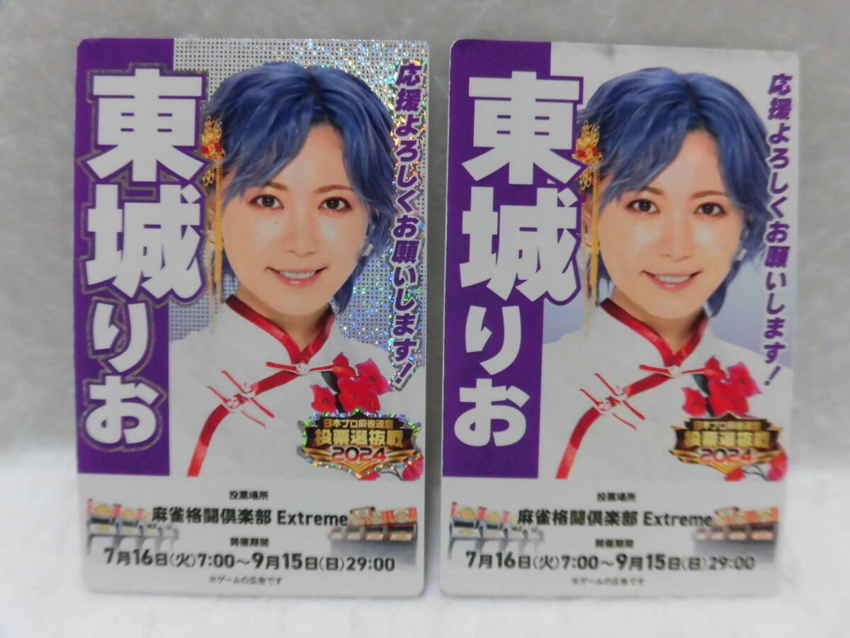 ま*る様 日本プロ麻雀連盟トレカ 東城りお レア 日本プロ麻雀連盟 連盟