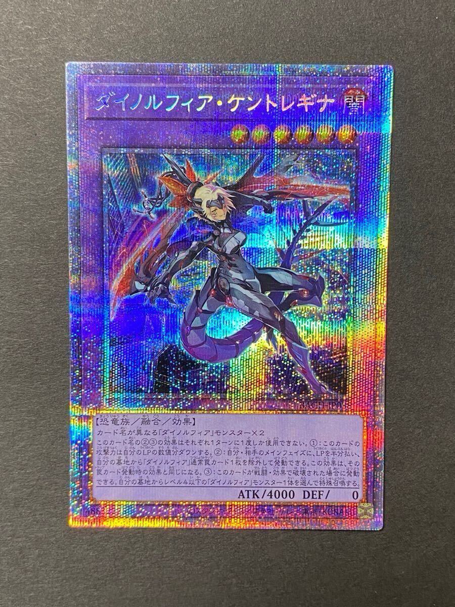 遊戯王 ダイノルフィア プリズマティックシークレットレア デッキ