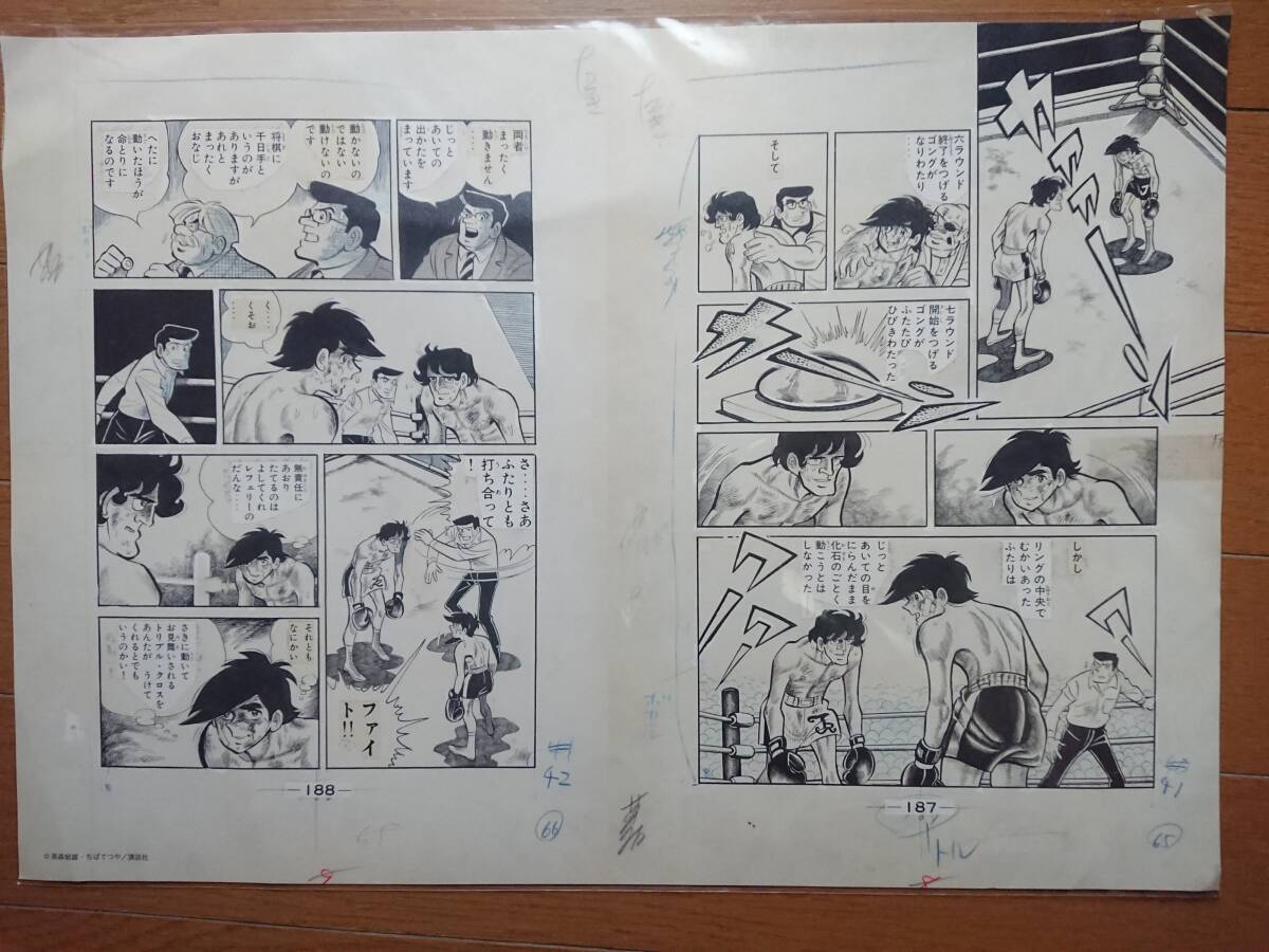 激レア・初版】あしたのジョー 第6巻 ちばてつや 高森朝雄 梶原一騎 激