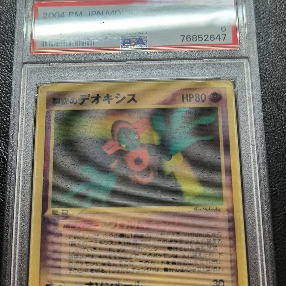 Yahoo!オークション - 裂空のデオキシス PSA6 3D プロモ ポケモンカー