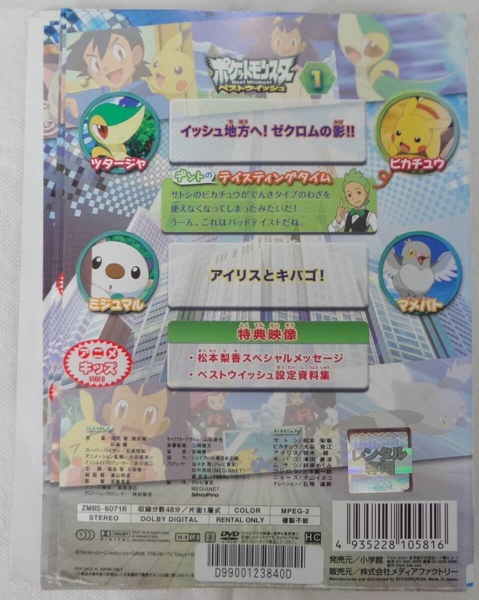 送料無料 レンタル落ち中古DVD ポケットモンスター ベストウイッシュ