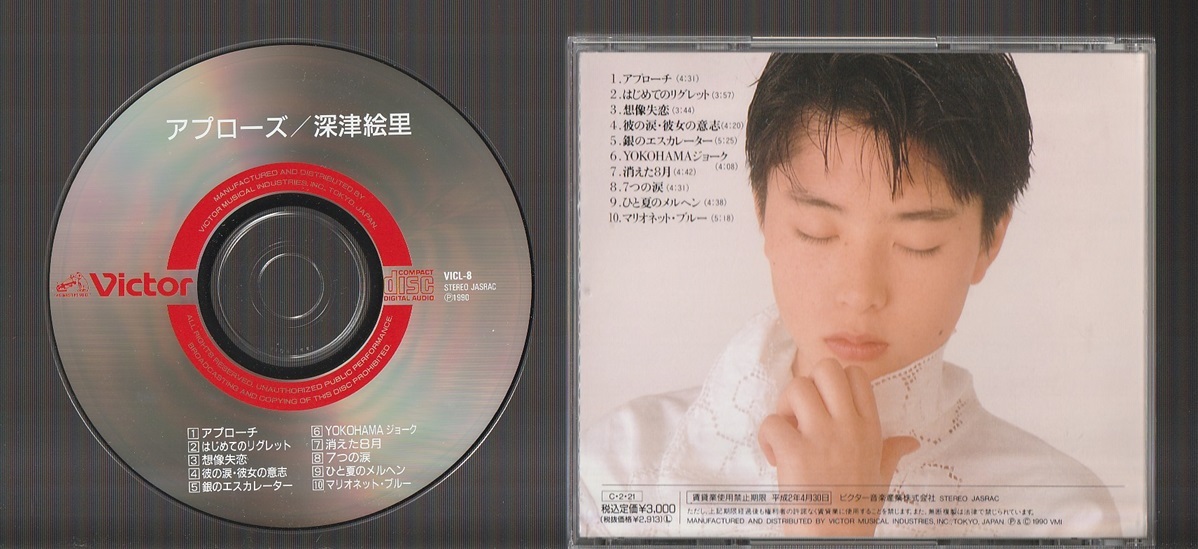 深津絵里 ファーストアルバム APPLAUSE アプローズ CD邦楽アイドル