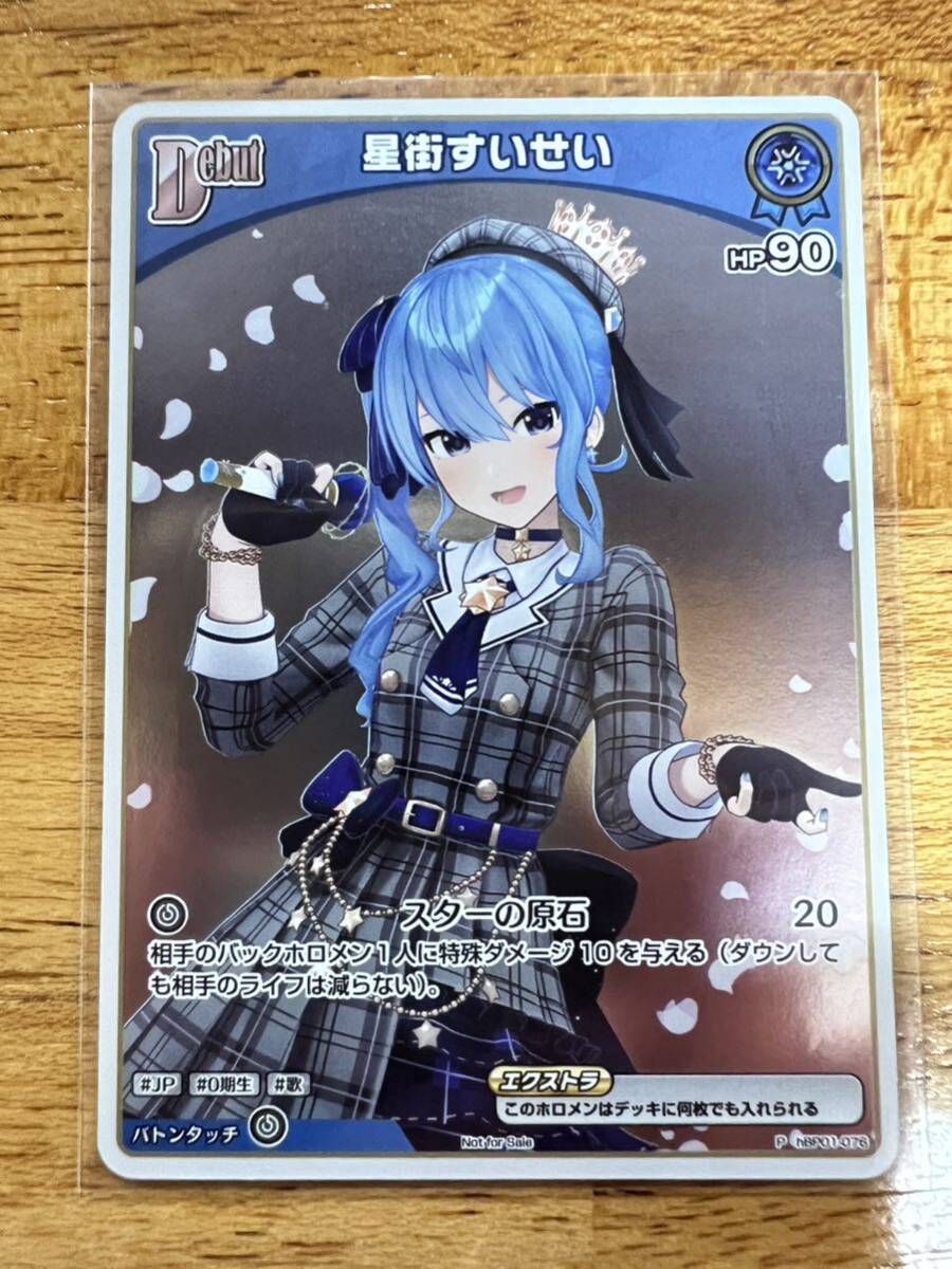 Yahoo!オークション - ホロカ ホロライブカード 星街 すいせい Debut