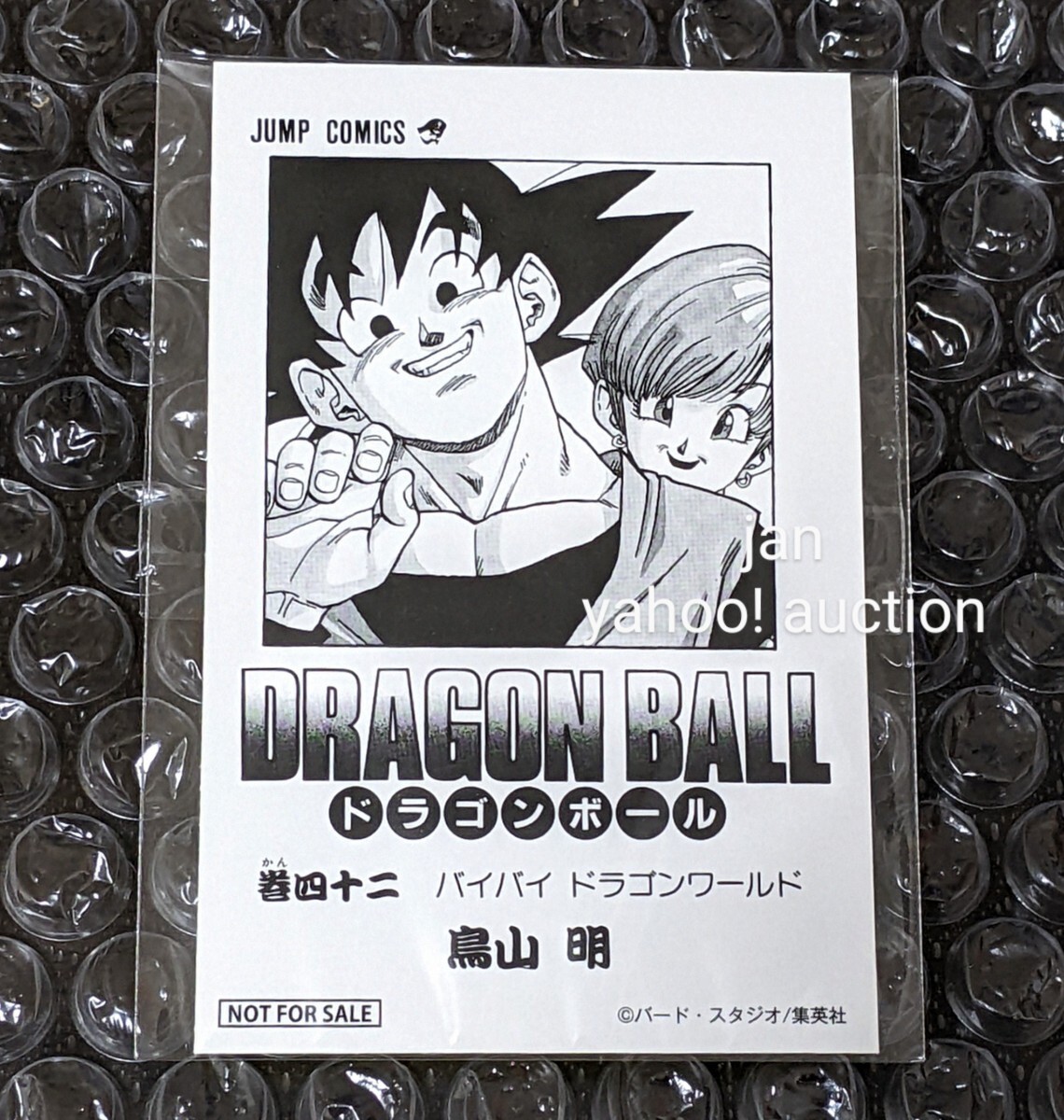 ドラゴンボールダイマツリ 会場限定 配布品 ノベルティ 非売品