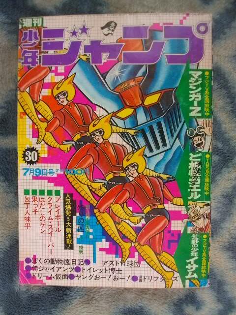 ○週刊少年ジャンプ 1973年 12号 （ハガキ未使用、未記入） ○週刊少年