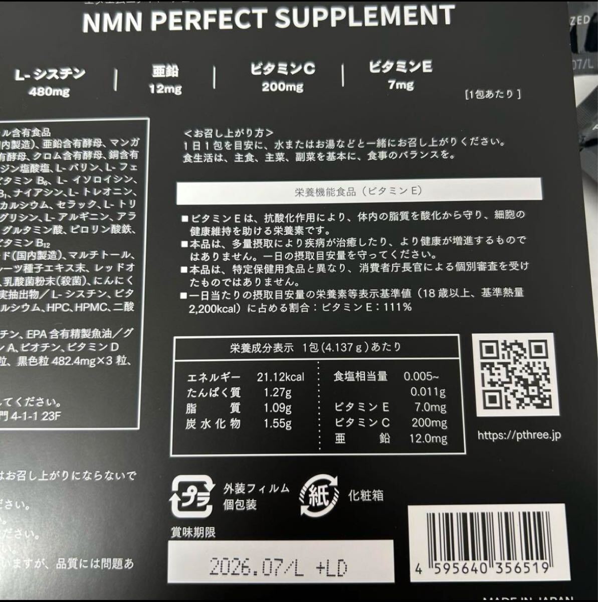 P3 NMNパーフェクトサプリメント ヒカルプロデュース 20包｜Yahoo
