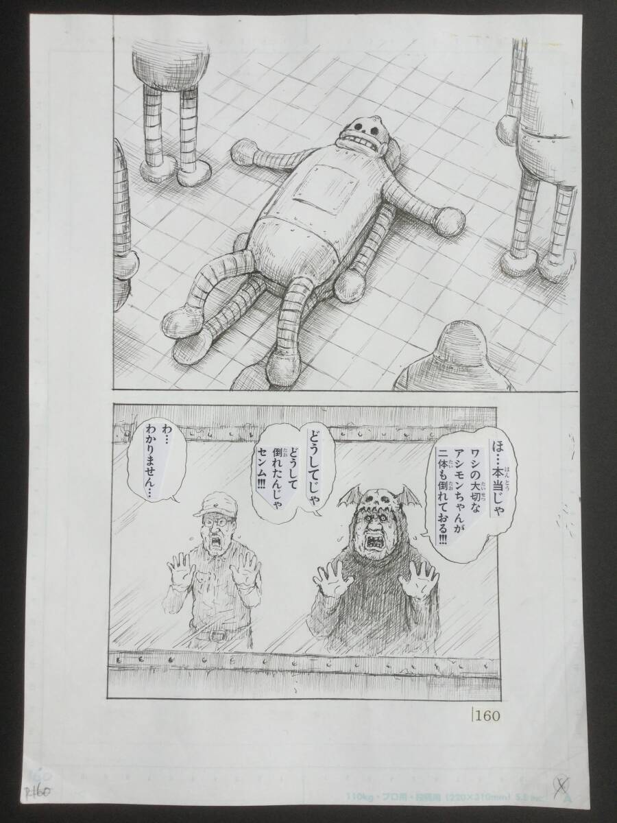 Yahoo!オークション - 漫 画太郎 直筆原画 「樹海少年ZOO」 ①