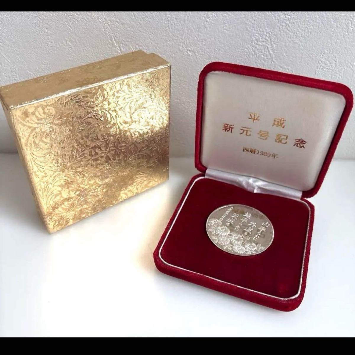 希少 平成 新元号記念 硬貨 1989年 銀製 ケース付 記念メダル 純銀75g