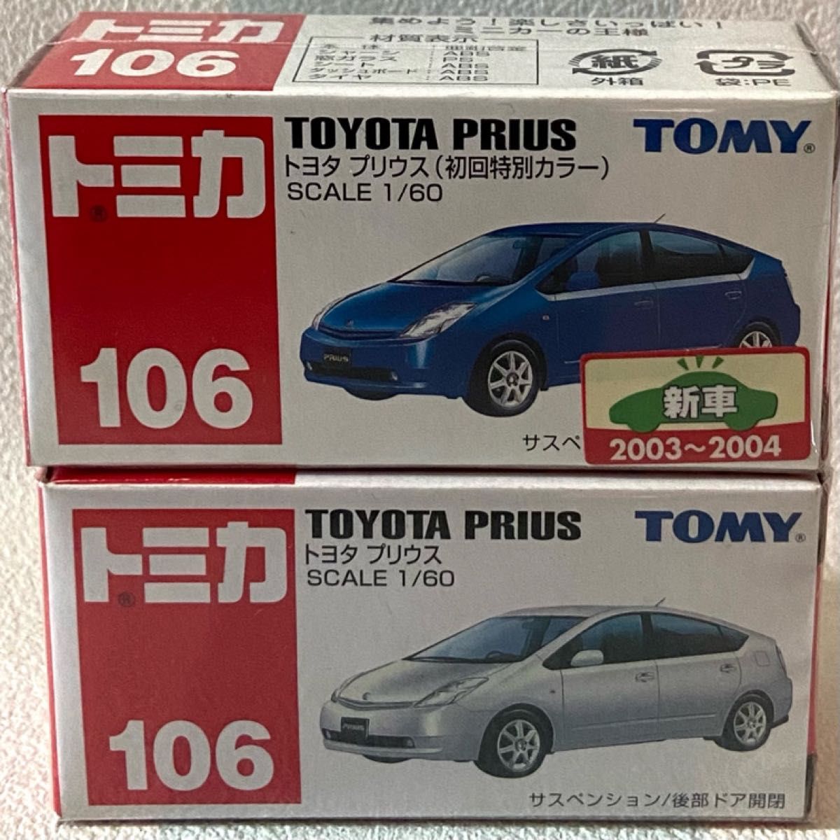 トミカ 106 トヨタプリウス 初回通常2台セット 廃盤｜Yahoo!フリマ