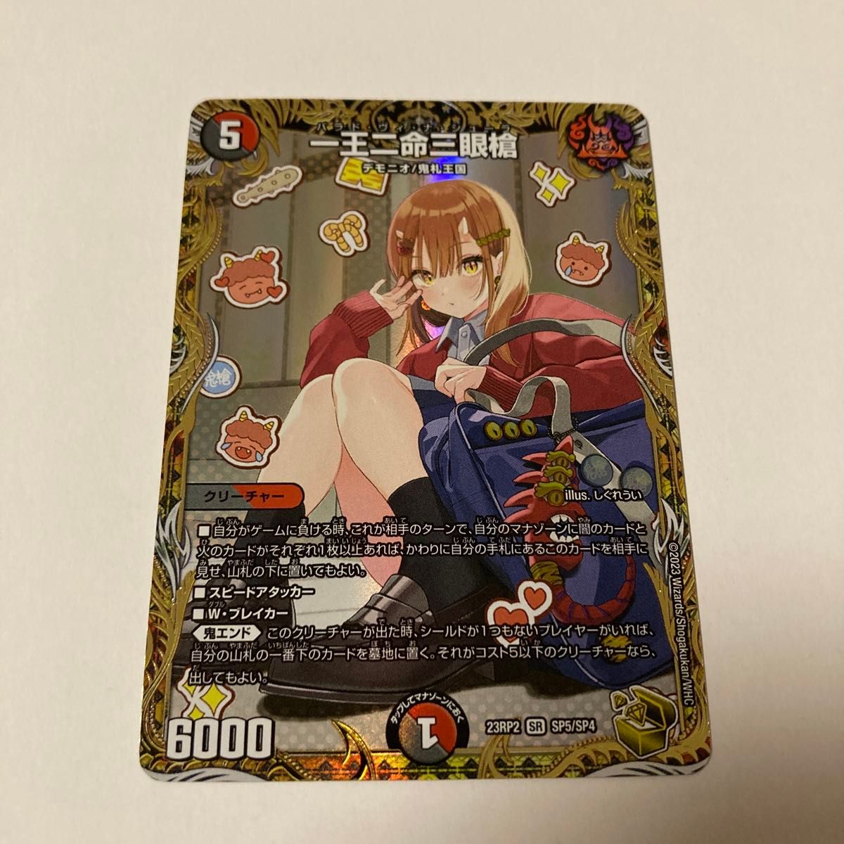 DM デュエルマスターズ 一王二命三眼槍 バラドヴィナシューラ 金