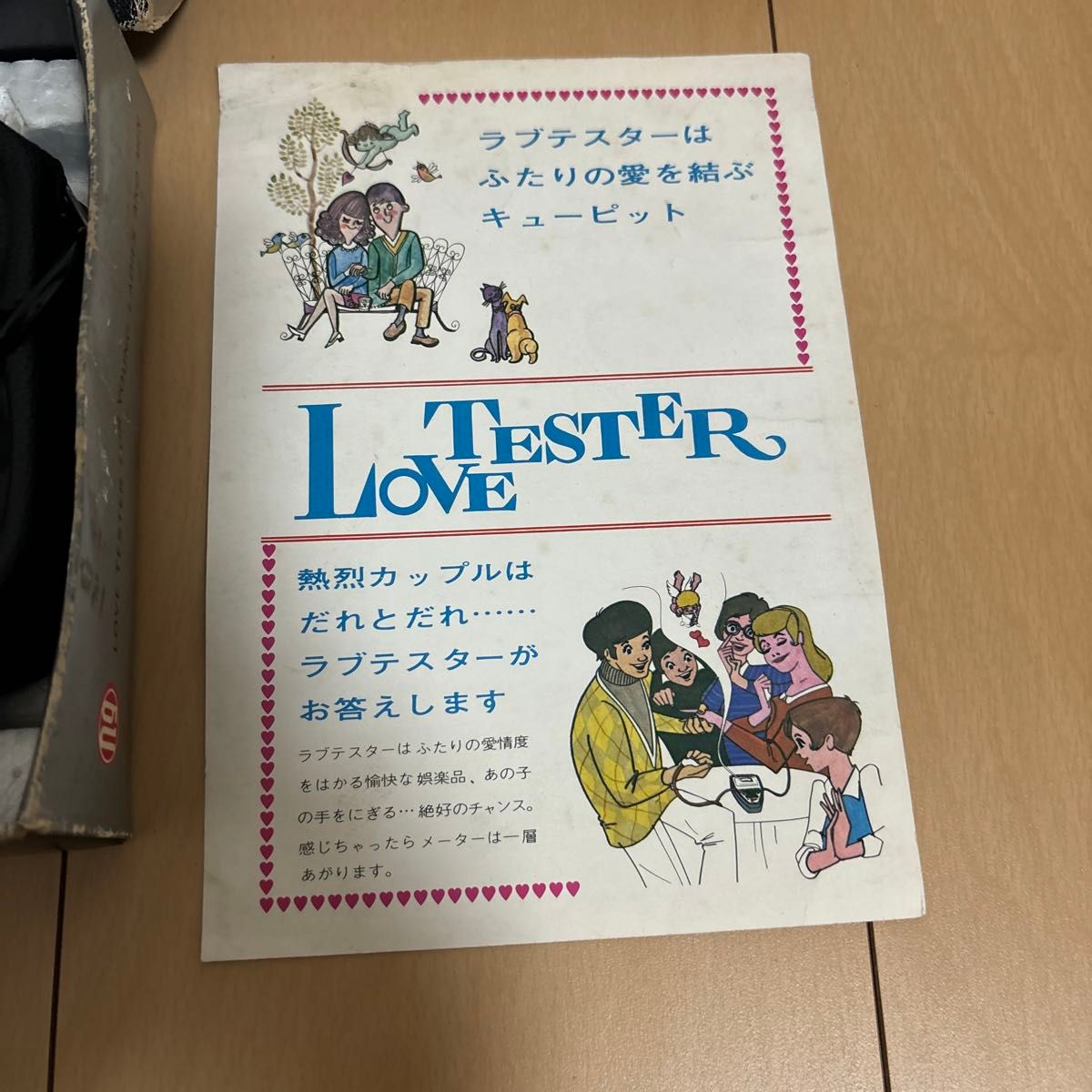 当時物 任天堂 ラブテスター LOVE TESTER｜Yahoo!フリマ（旧PayPayフリマ）