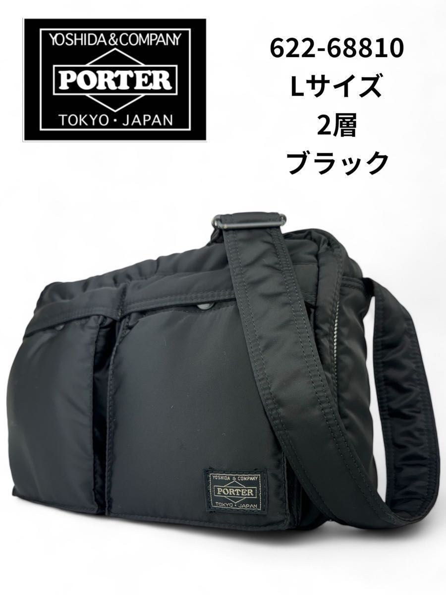 極美品】PORTER ポーター タンカー ショルダーバッグL 2層 ブラック