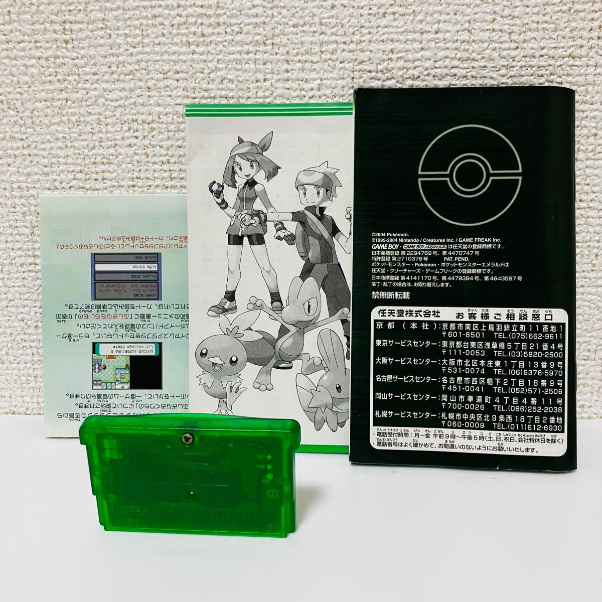 ポケットモンスター エメラルド（ゲームボーイ アドバンス ソフト） 箱