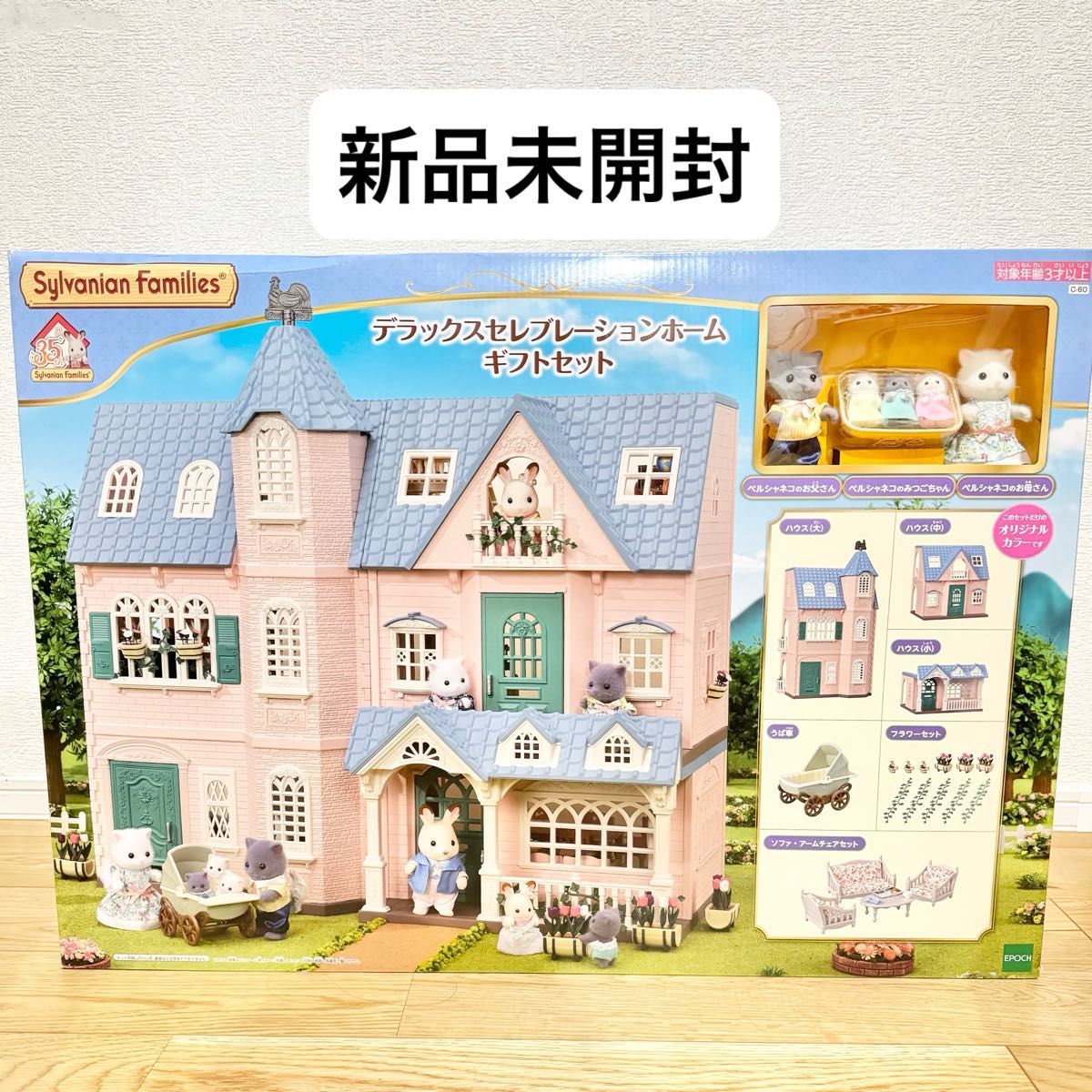 新品】シルバニアファミリー デラックス セレブレーションホーム