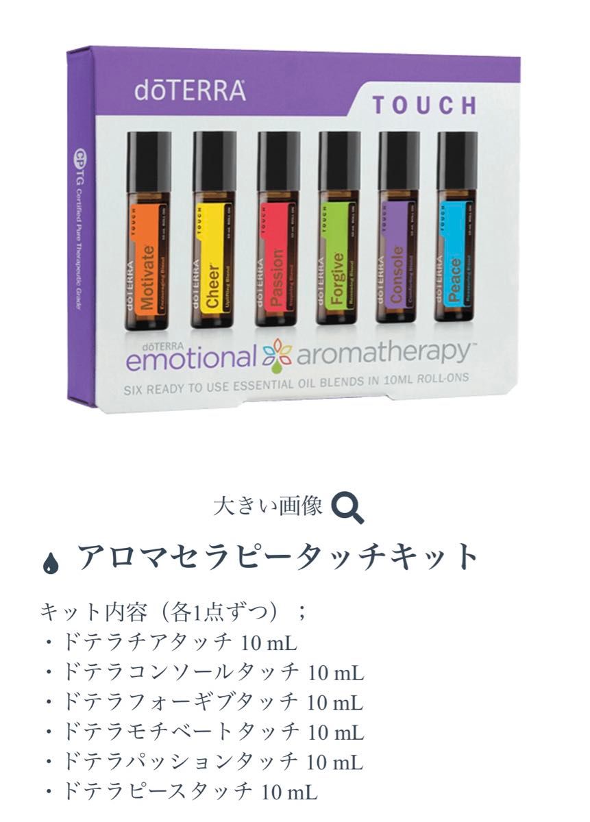doTERRA感情オイル6本 新品 ドテラ doTERRA 感情のオイル 6本セット