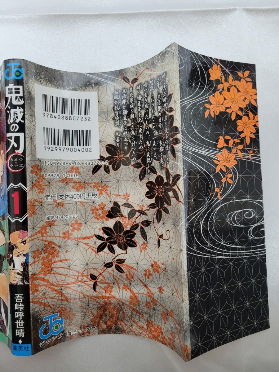 希少 鬼滅の刃 1巻 初版/2016年第1刷発行/S01｜Yahoo!フリマ（旧PayPay