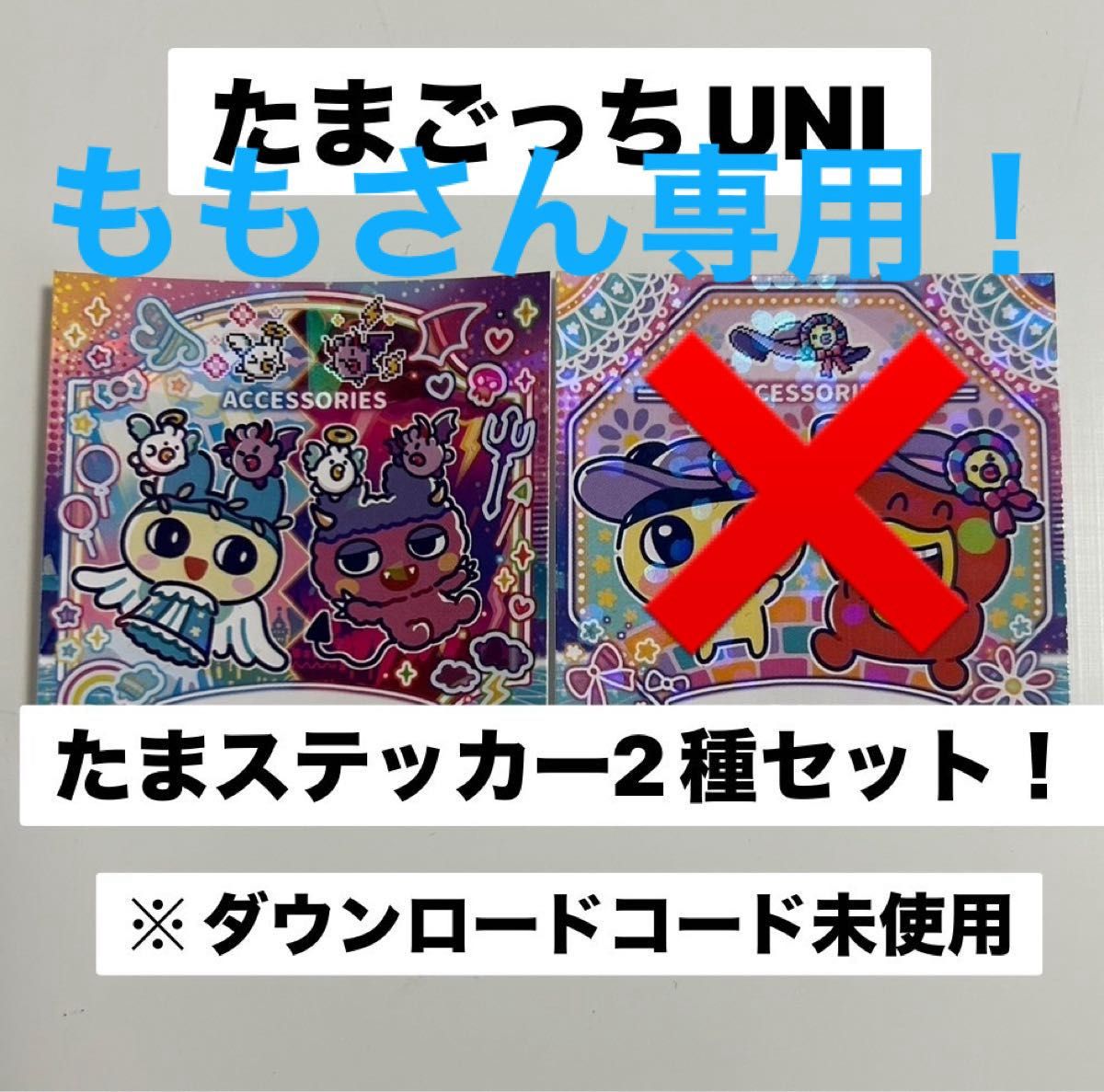 たまごっちUNI たまステッカー ダウンロードコード未使用｜Yahoo