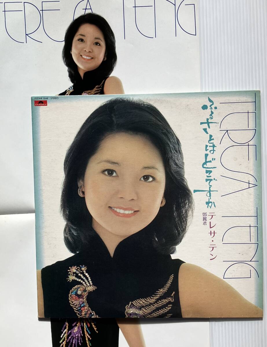 Yahoo!オークション - 希少ポスター付 LP テレサ・テン 鄧麗君 TERESA