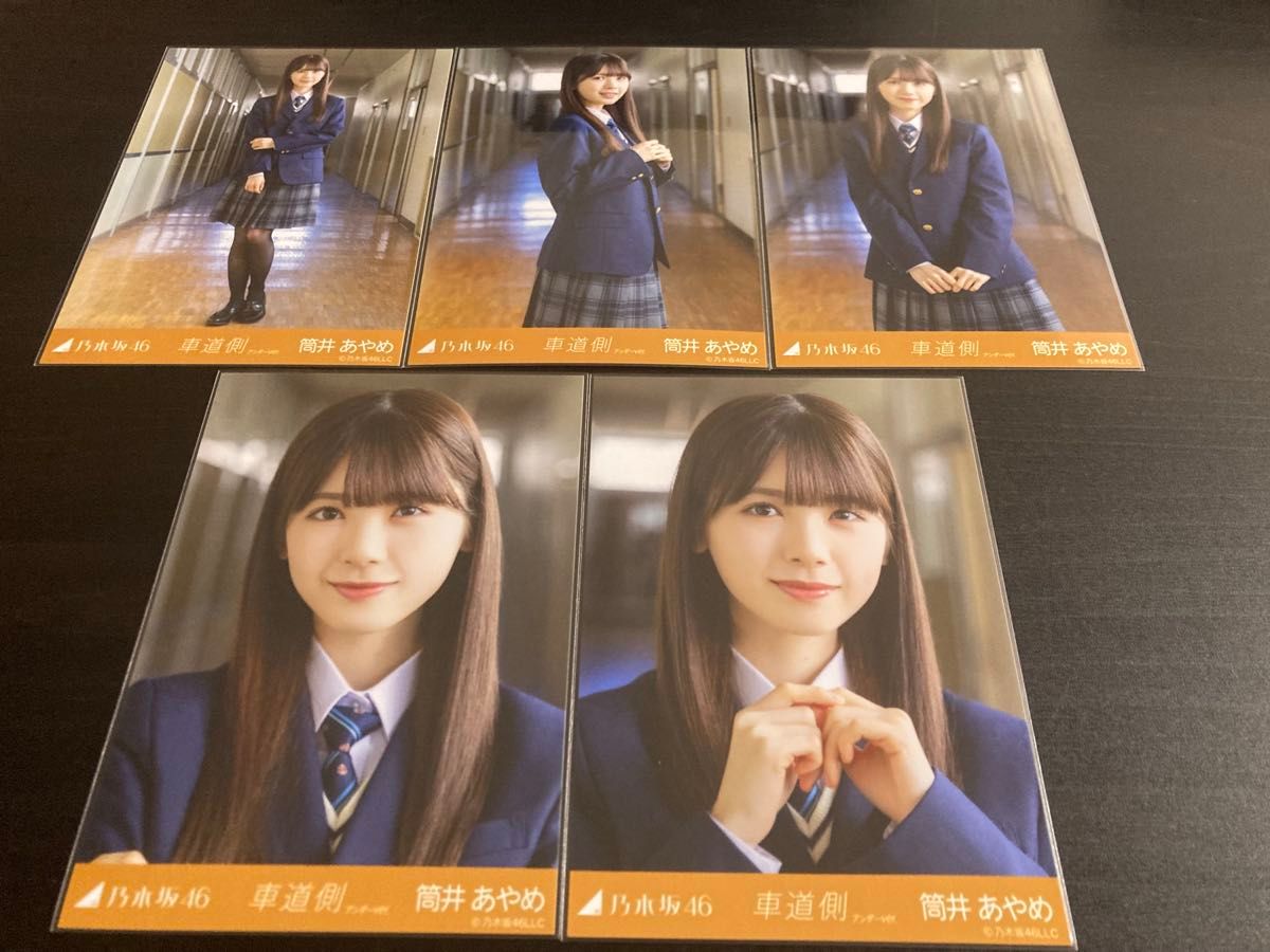 筒井あやめ 乃木坂46 [車道側 アンダーver] 個別生写真 WEBSHOP限定 5