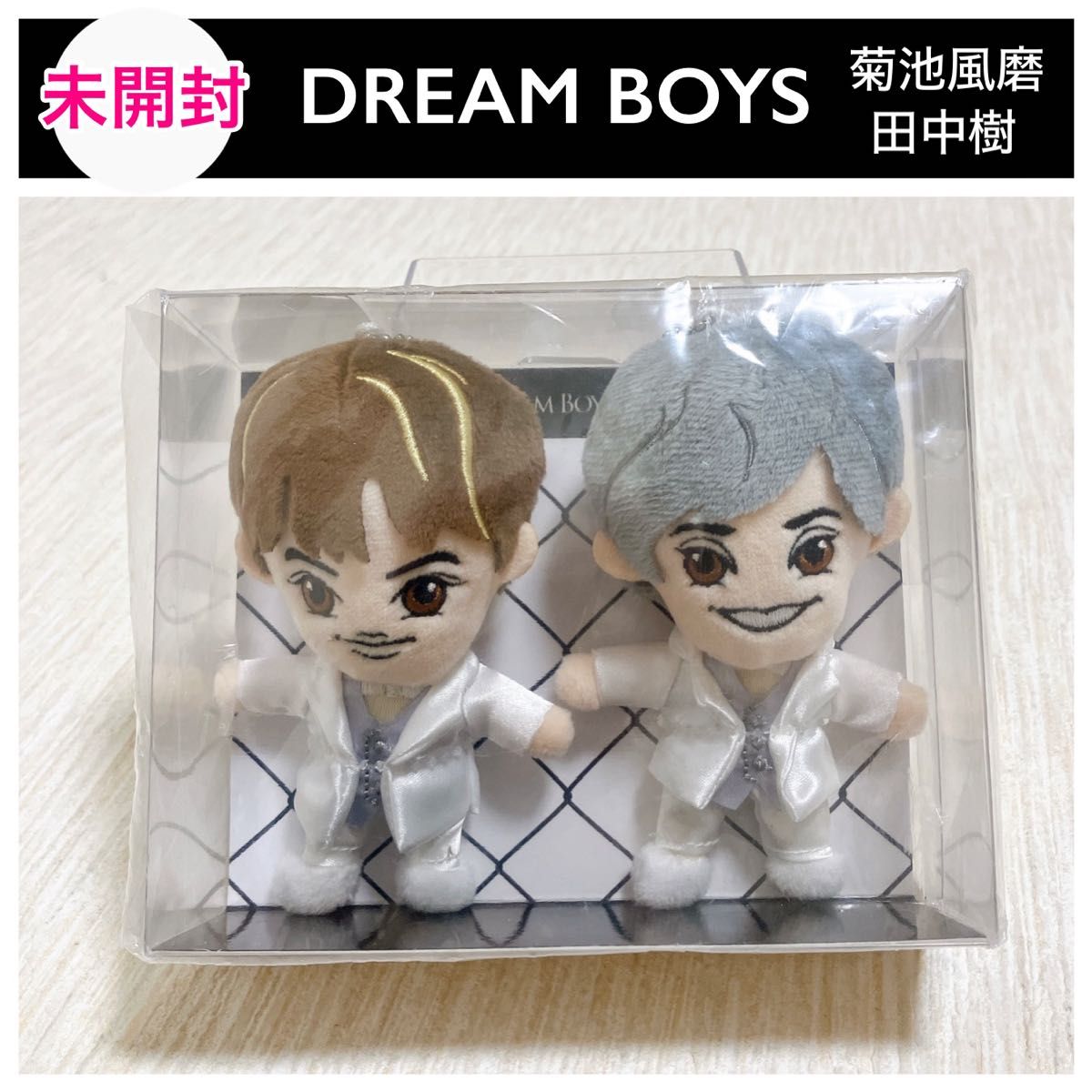 値下げ 新品未開封 DREAM BOYS ドリボ ぬいぐるみマスコット 菊池風磨