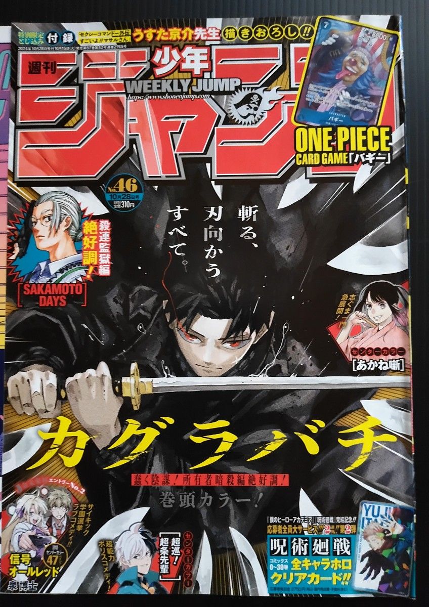 カグラバチ ポスター ステッカー ポストカード 巻頭カラー 表紙 最強