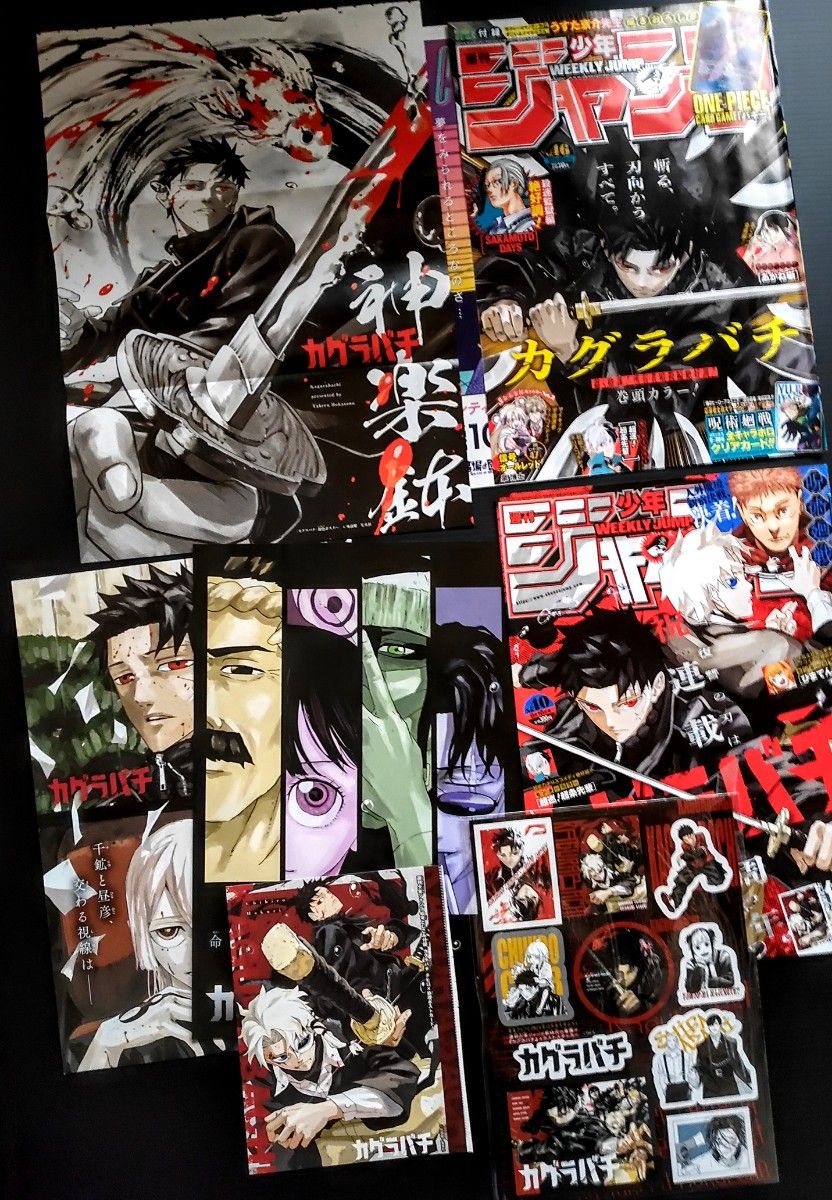 カグラバチ ポスター ステッカー ポストカード 巻頭カラー 表紙 最強