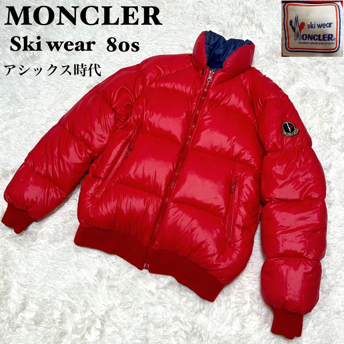 希少/80s】モンクレール ×アシックス ダウンジャケット リバーシブル