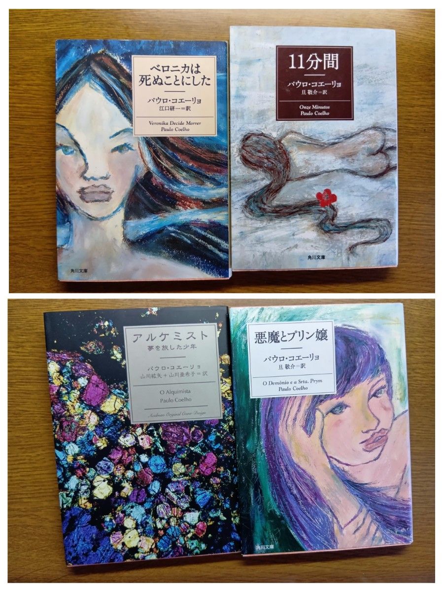 パウロコエーリョ 18冊セット パウロコエーリョ 18冊セット パウロ