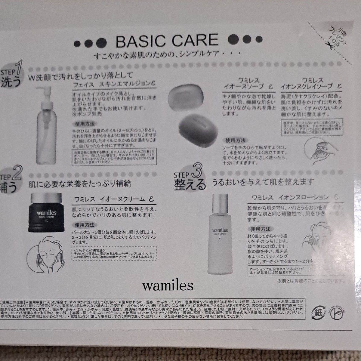 ワミレス スキンケアセット イオー ヌ ε｜Yahoo!フリマ（旧PayPayフリマ）
