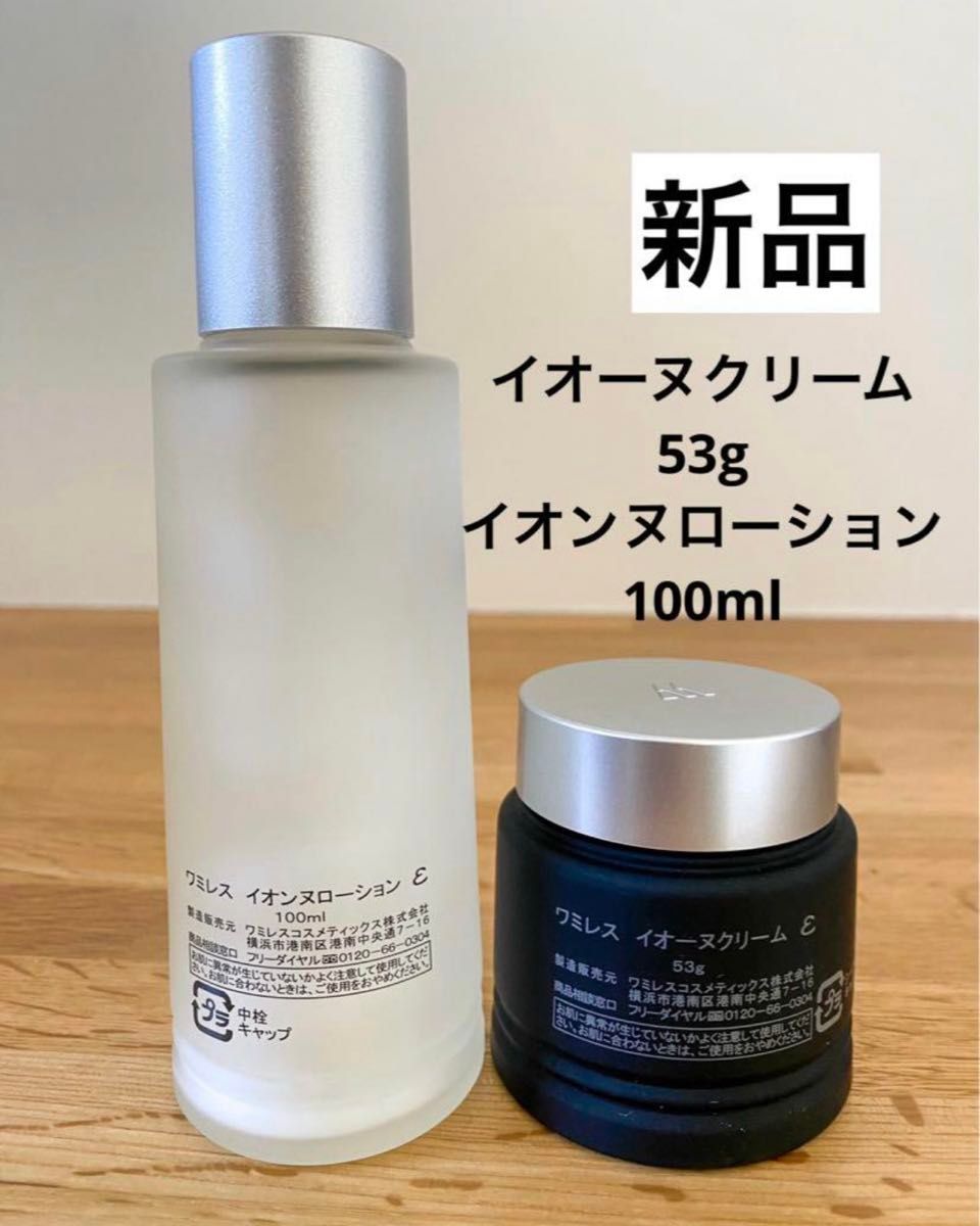 ワミレス イオンヌクリーム イオンヌローション 2点セット 新品