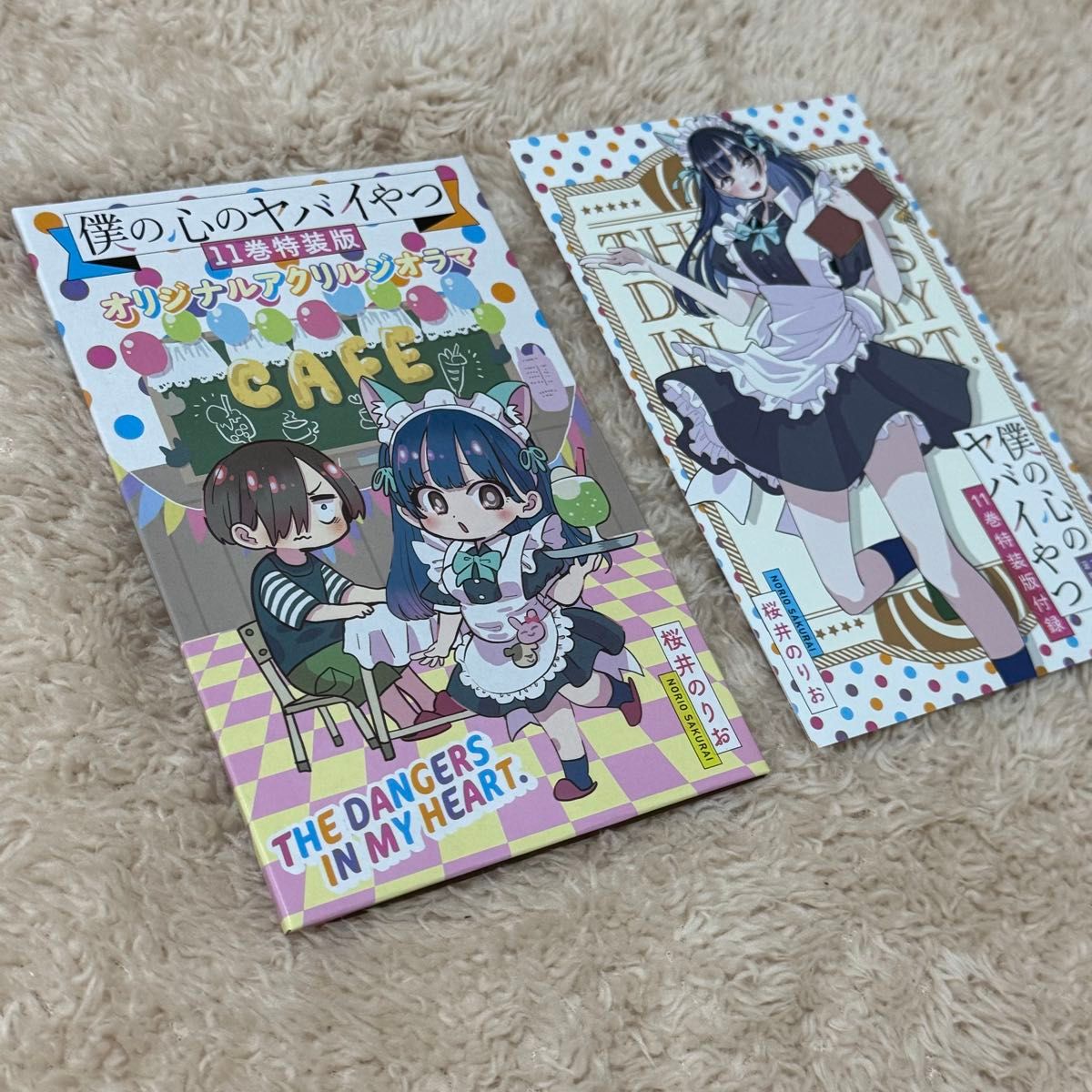 僕の心のヤバイやつ 11巻 オリジナルアクリルジオラマ&リーフレット
